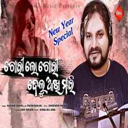 Gori Lo Gori Delu Akhi Mari